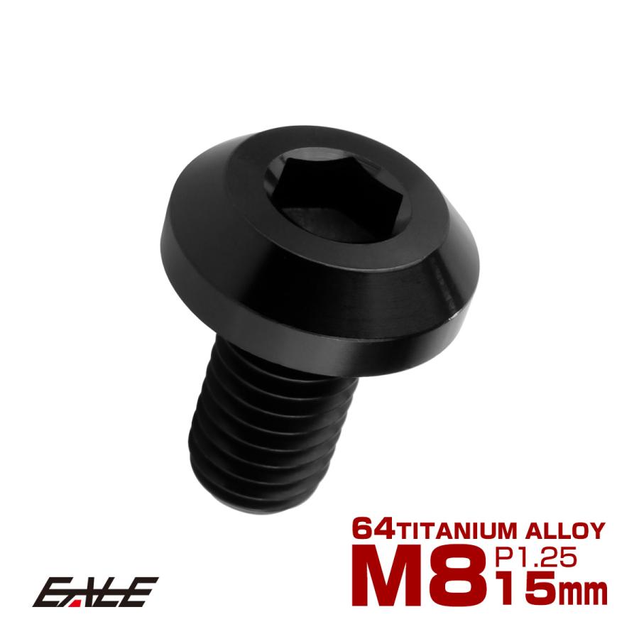 チタンボルト M8×15mm P1.25 ボタンボルト 六角穴 テーパーヘッド カスタムボルト ブラック JA2744 | ブランド登録なし
