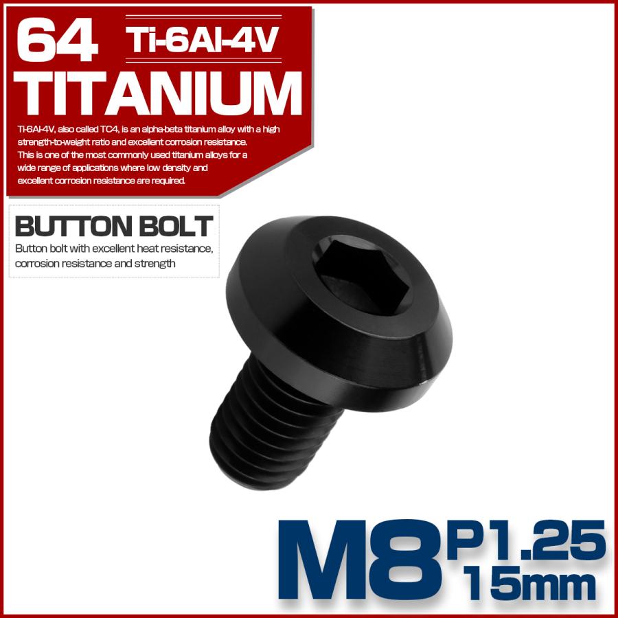 チタンボルト M8×15mm P1.25 ボタンボルト 六角穴 テーパーヘッド カスタムボルト ブラック JA2744 | ブランド登録なし | 01
