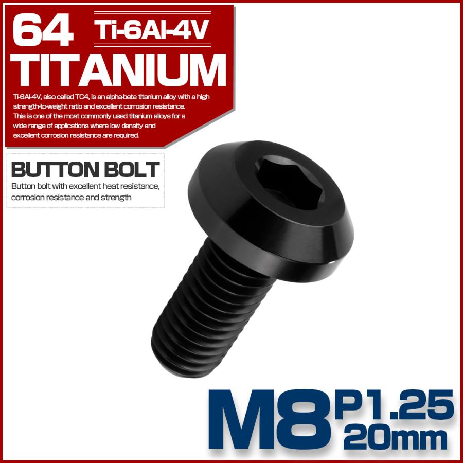 チタンボルト M8×20mm P1.25 ボタンボルト 六角穴 テーパーヘッド カスタムボルト ブラック JA2745 | ブランド登録なし | 01