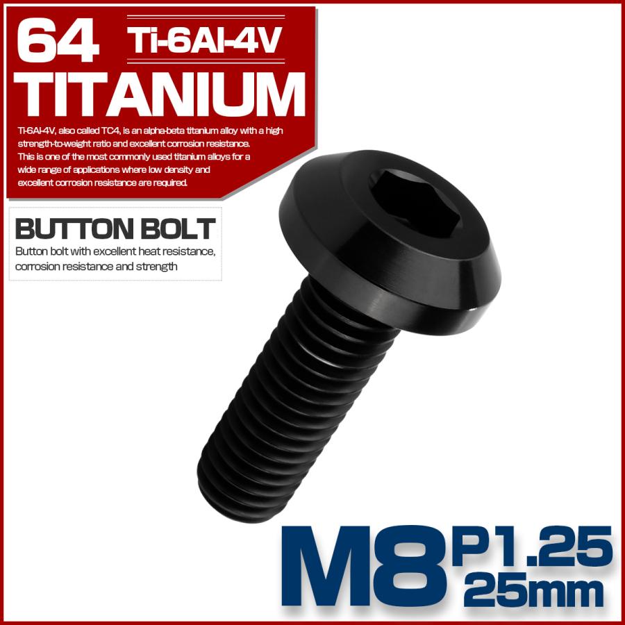 チタンボルト M8×25mm P1.25 ボタンボルト 六角穴 テーパーヘッド カスタムボルト ブラック JA2746 | ブランド登録なし | 01