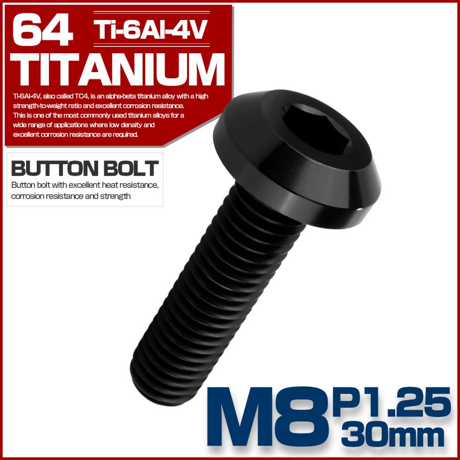 チタンボルト M8×30mm P1.25 ボタンボルト 六角穴 テーパーヘッド カスタムボルト ブラック JA2747 | ブランド登録なし | 01