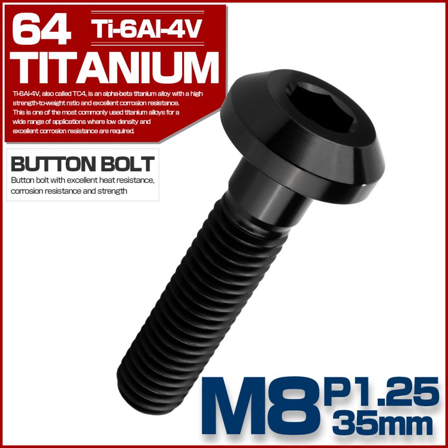 チタンボルト M8×35mm P1.25 ボタンボルト 六角穴 テーパーヘッド カスタムボルト ブラック JA2748 | ブランド登録なし | 01