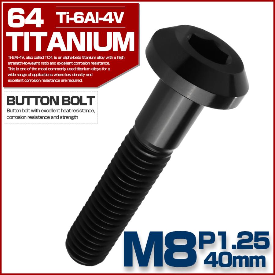 チタンボルト M8×40mm P1.25 ボタンボルト 六角穴 テーパーヘッド カスタムボルト ブラック JA2749 | ブランド登録なし | 01