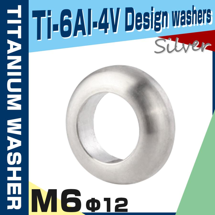チタンワッシャー M6 外径12mm 凸 ワッシャー スペーサー Vブレーキ ブレーキシュー 自転車 シルバー JA282 | ブランド登録なし | 01