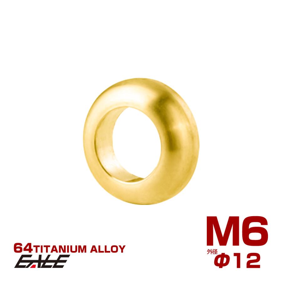 64チタン M6 外径12mm 凸 ワッシャー スペーサー Vブレーキ ブレーキシュー 自転車 チタンカラー JA284 | ブランド登録なし
