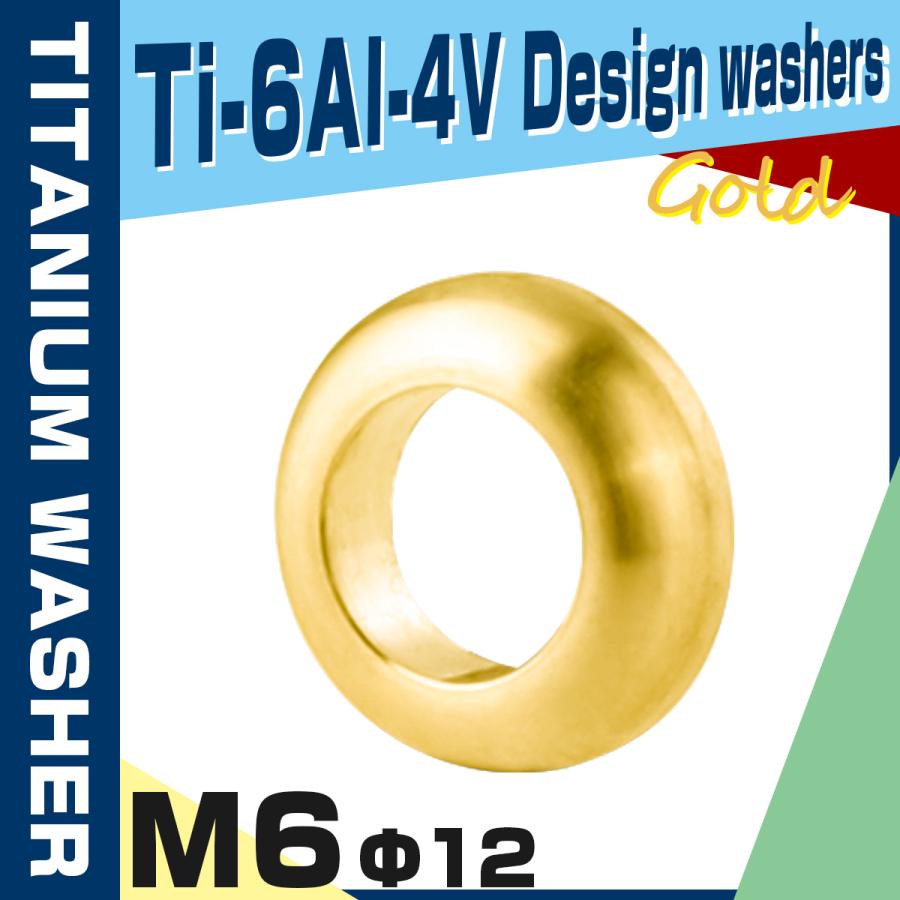 64チタン M6 外径12mm 凸 ワッシャー スペーサー Vブレーキ ブレーキシュー 自転車 チタンカラー JA284 | ブランド登録なし | 01