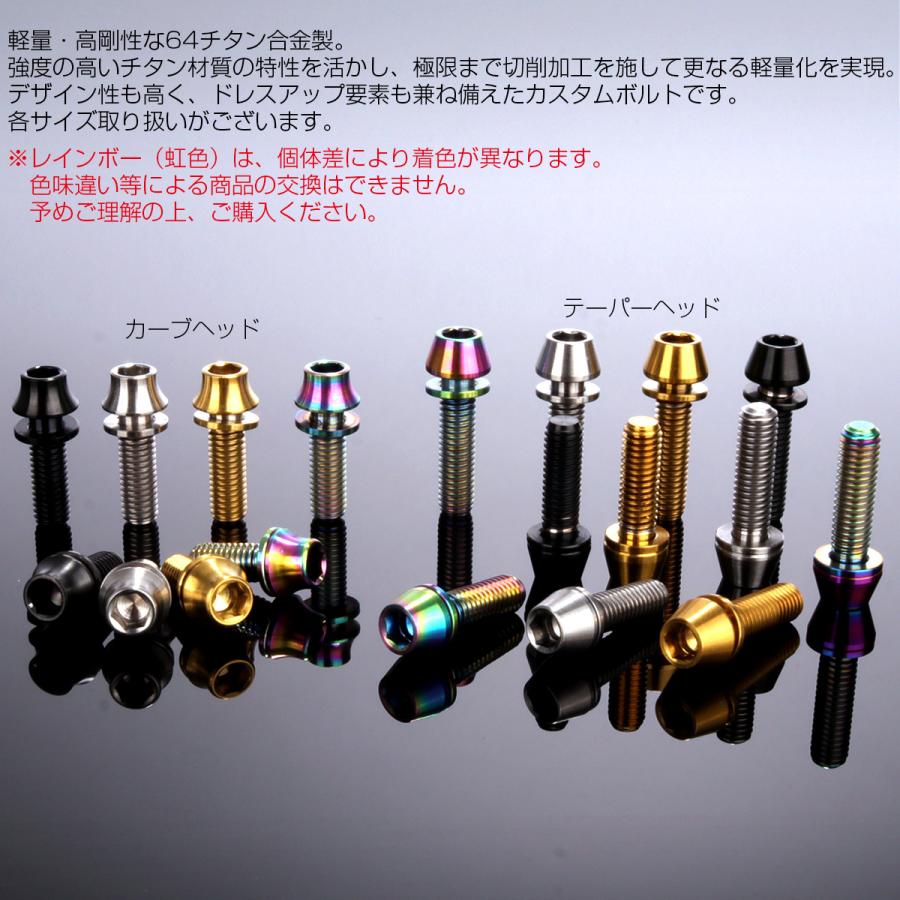 チタンボルト M5×18mm P0.8 ワッシャー組込 テーパーヘッド キャップボルト 平座金付き 六角穴付ボルト レインボー 虹色 JA298 | ブランド登録なし | 03