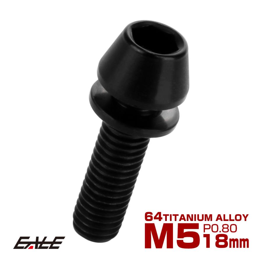 チタンボルト M5×18mm P0.8 ワッシャー組込 テーパーヘッド キャップボルト 平座金付き 六角穴付ボルト ブラック JA300 | ブランド登録なし