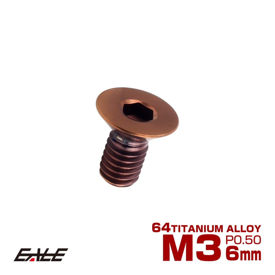 チタンボルト M3×6mm P0.5 皿ボルト 六角穴 皿キャップボルト ブロンズ