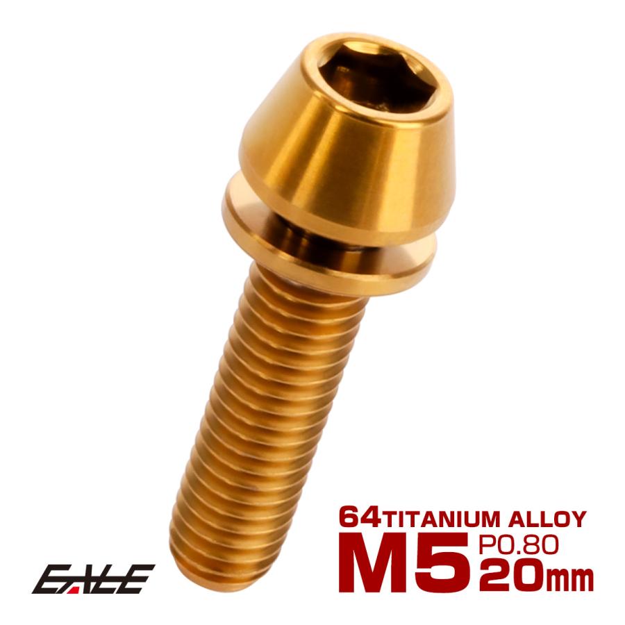 チタンボルト M5×20mm P0.8 ワッシャー組込 テーパーヘッド キャップボルト 平座金付き 六角穴付ボルト ゴールド JA303 | ブランド登録なし
