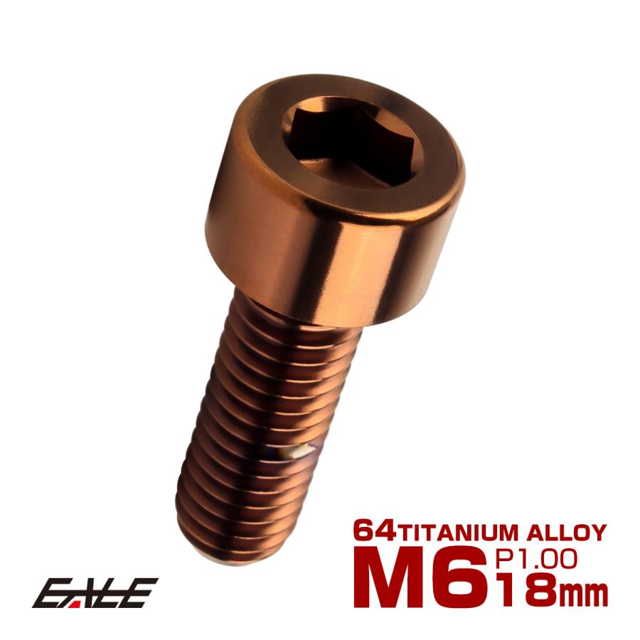 チタンボルト M6×18mm P1.0 キャップボルト キャップスクリュー 六角穴付き ボルト ブロンズ JA3064 | ブランド登録なし