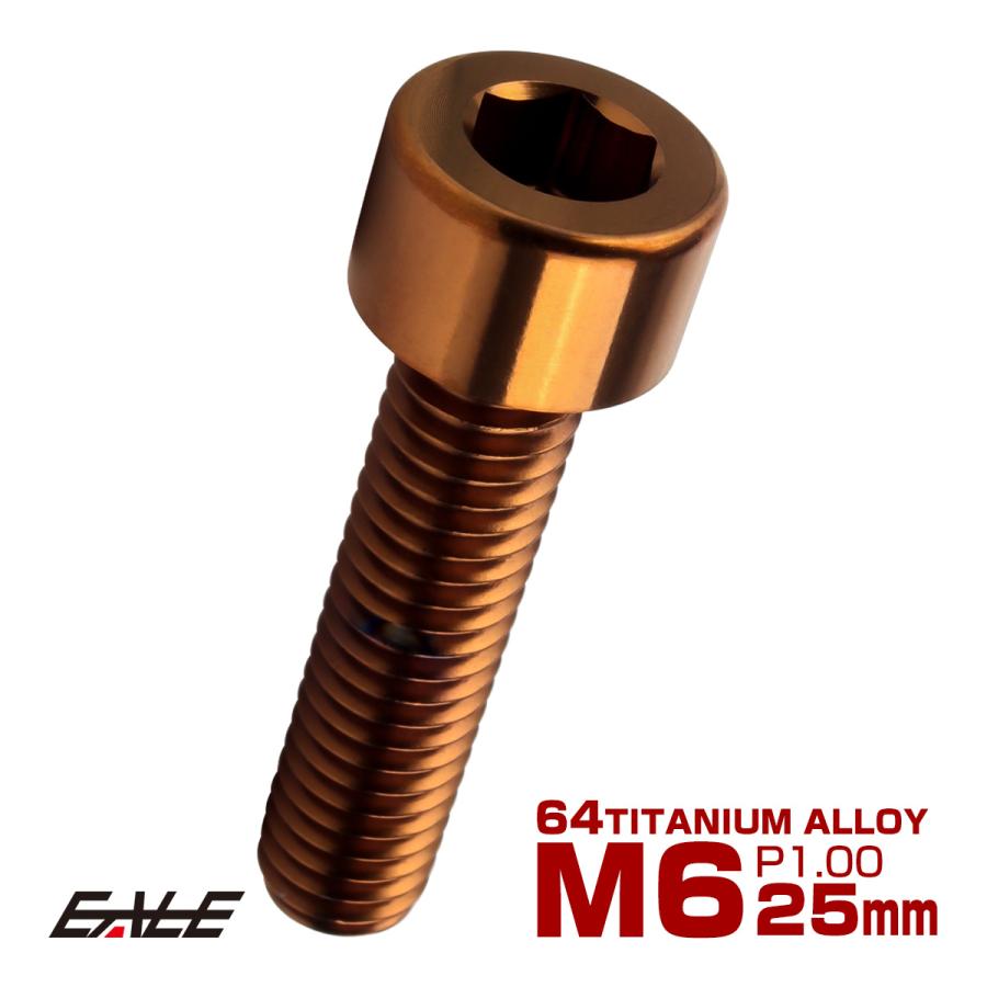 チタンボルト M6×25mm P1.0 キャップボルト キャップスクリュー 六角穴付き ボルト ブロンズ JA3066 | ブランド登録なし