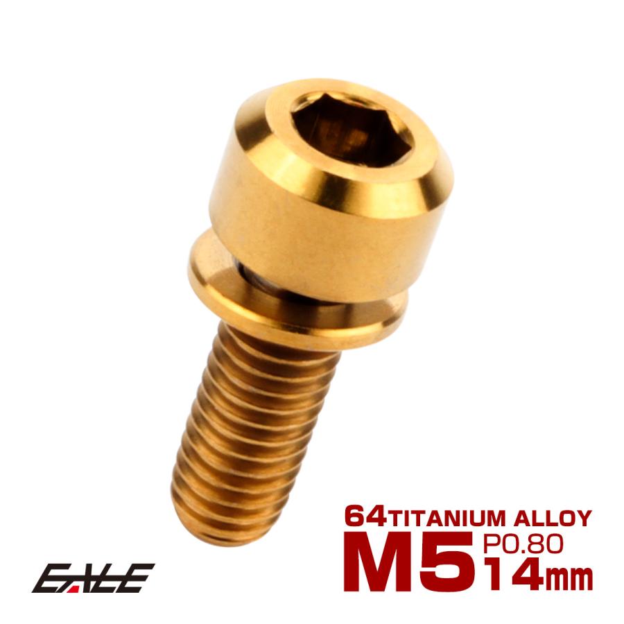 チタンボルト M5 14mm P0.8 キャップボルト 六角穴 ワッシャー付き ゴールド JA307 | ブランド登録なし