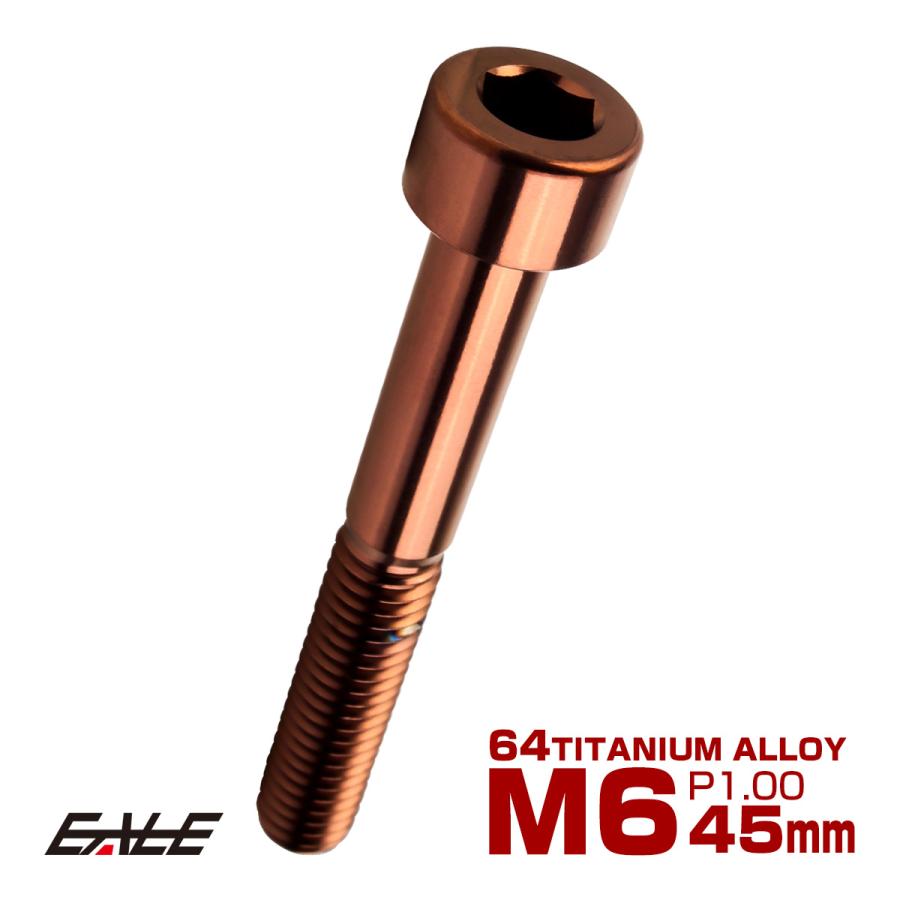 チタンボルト M6×45mm P1.0 キャップボルト キャップスクリュー 六角穴付き ボルト ブロンズ JA3070 | ブランド登録なし