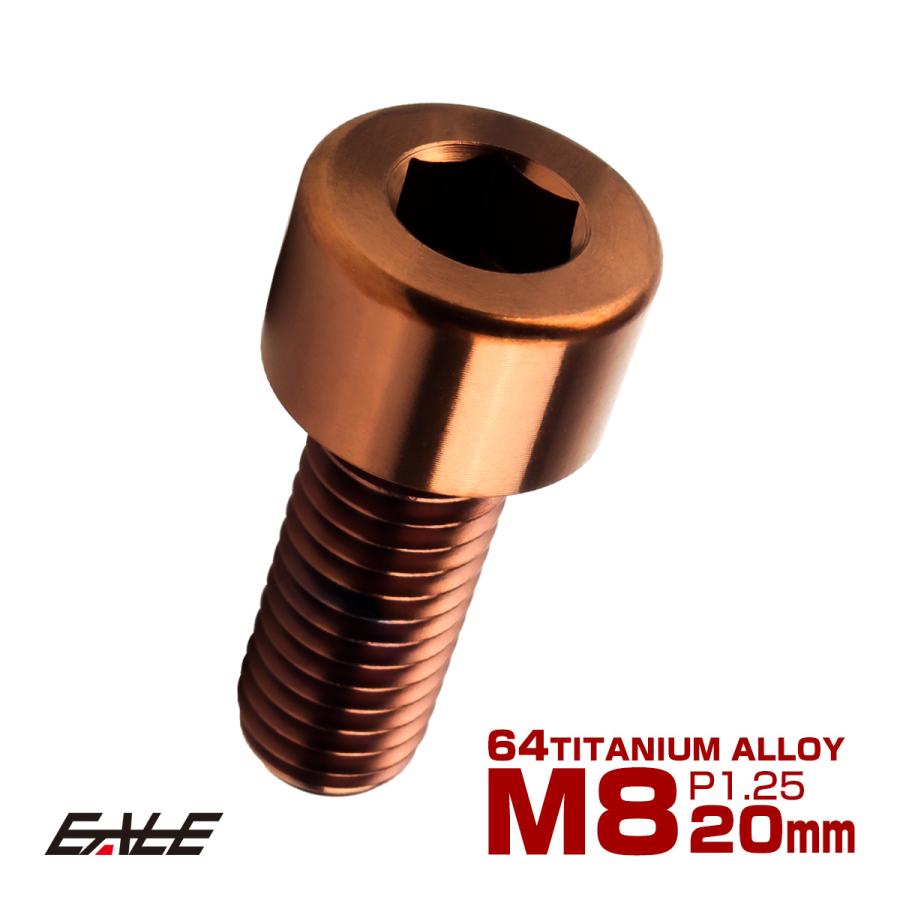 チタンボルト M8×20mm P1.25 キャップボルト キャップスクリュー 六角穴付き ボルト ブロンズ JA3076 | ブランド登録なし