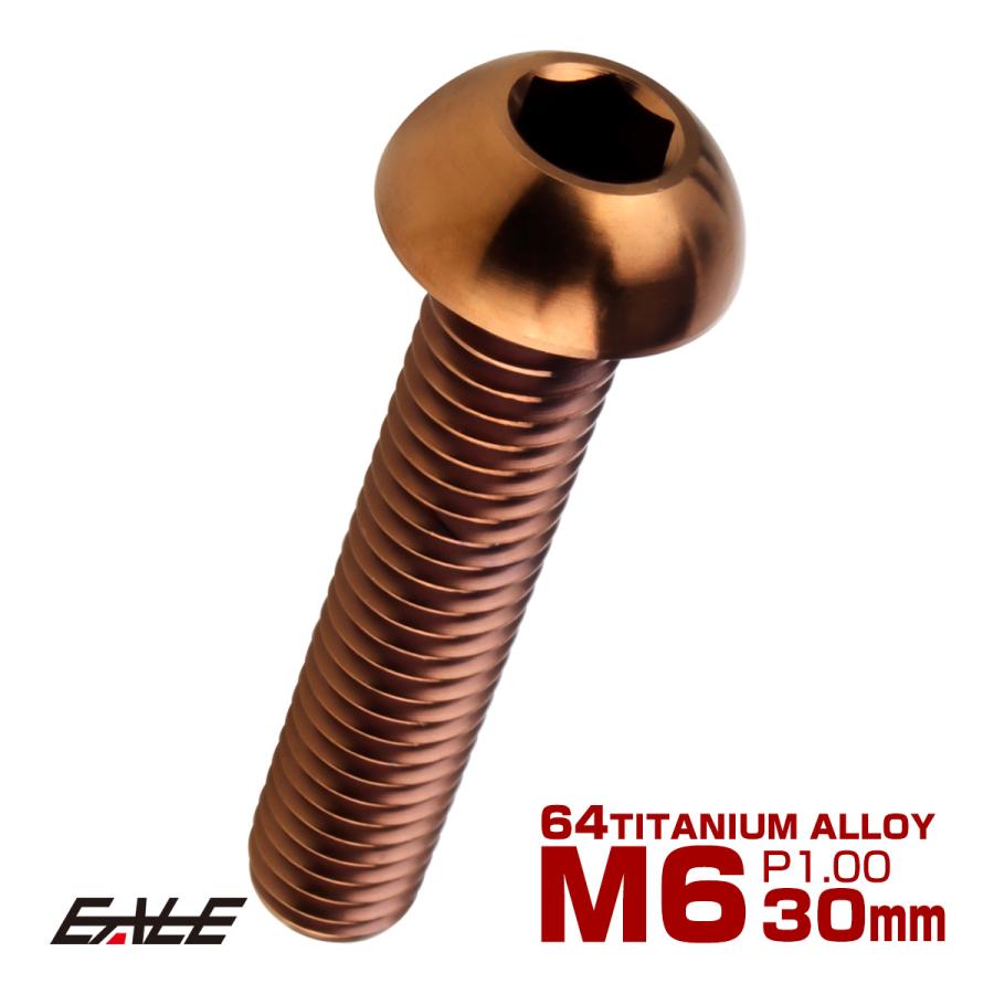 チタンボルト M6×30mm P1.0 ボタンボルト 六角穴 ブロンズ JA3116 | ブランド登録なし