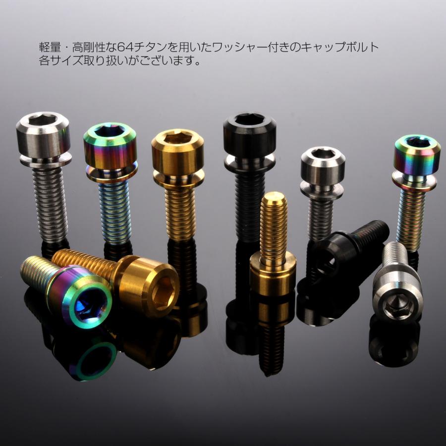 チタンボルト M5 20mm P0.8 キャップボルト 六角穴 ワッシャー付き