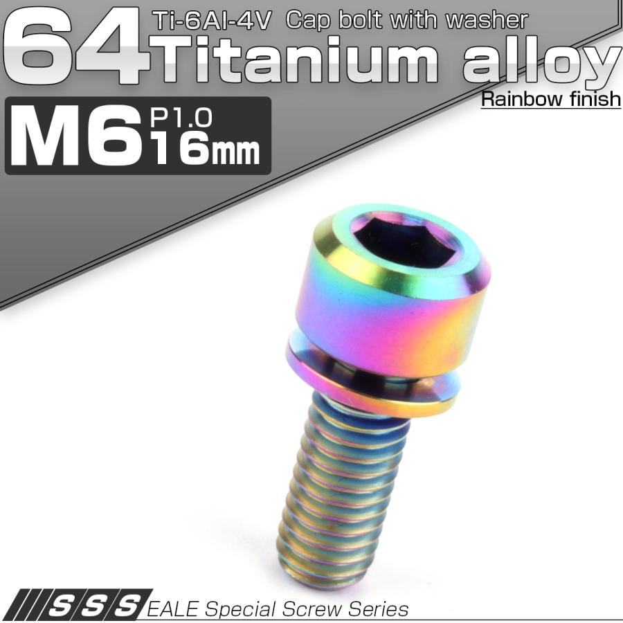 チタンボルト M6 16mm P1.0 キャップボルト 六角穴 ワッシャー付き 虹色 焼きチタン色 JA322 :JA322:オートパーツ専門店  EALE store - 通販 - Yahoo!ショッピング