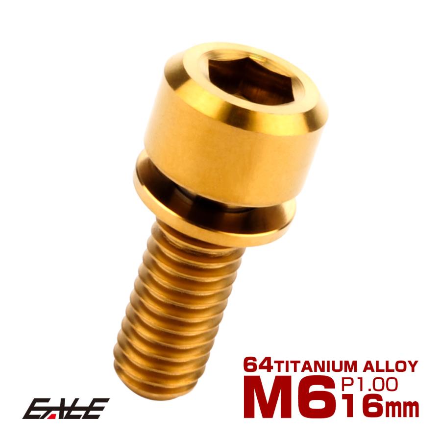 チタンボルト M6 16mm P1.0 キャップボルト 六角穴 ワッシャー付き ゴールド JA323 | ブランド登録なし