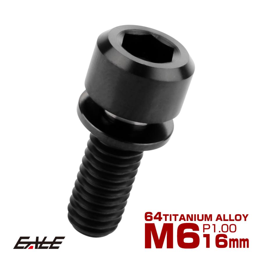 チタンボルト M6 16mm P1.0 キャップボルト 六角穴 ワッシャー付き ブラック JA324 | ブランド登録なし