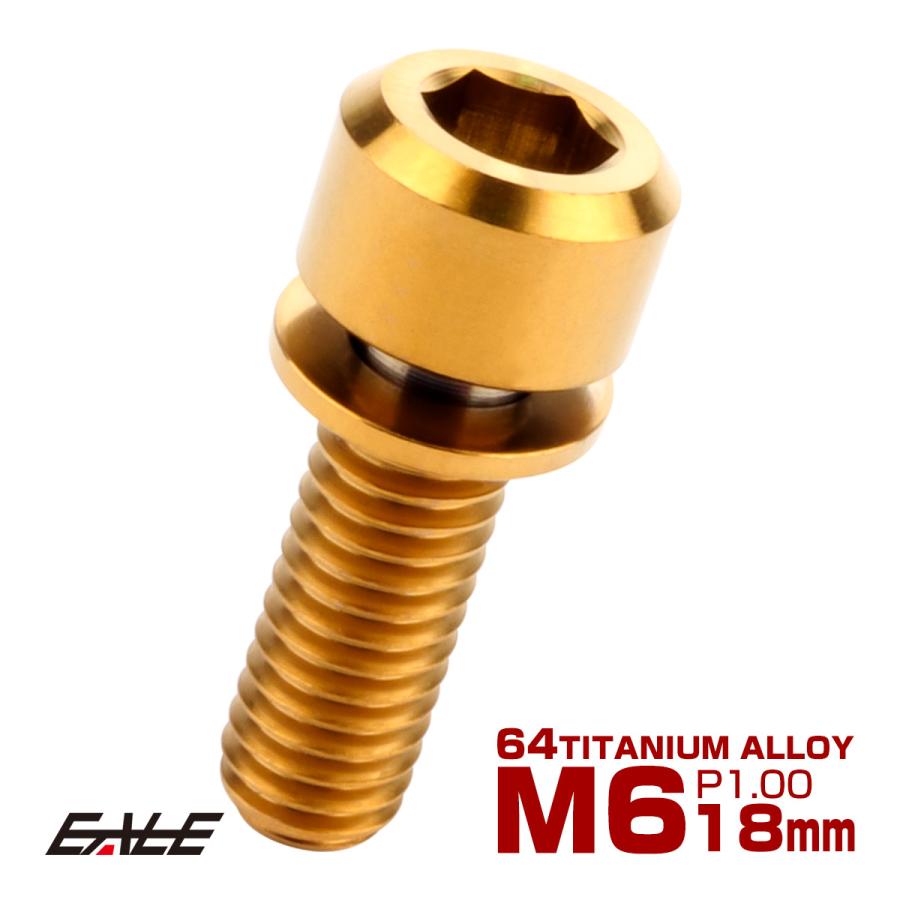 チタンボルト M6 18mm P1.0 キャップボルト 六角穴 ワッシャー付き ゴールド JA327 | ブランド登録なし