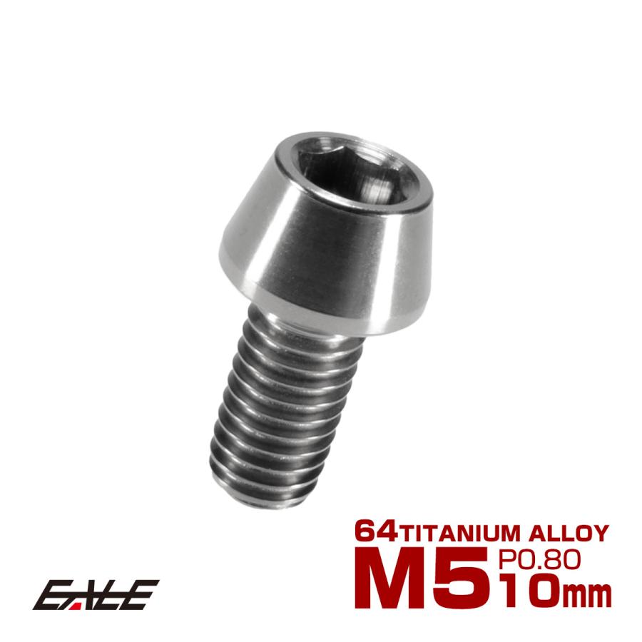 チタンボルト M5×10mm P0.8 キャップボルト 六角穴付 テーパーヘッド シルバー JA333 | ブランド登録なし