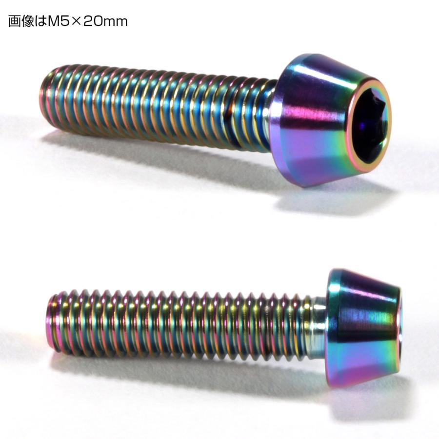 チタンボルト M5×16mm P0.8 キャップボルト 六角穴付 テーパーヘッド レインボー 虹色 JA342 | ブランド登録なし | 02