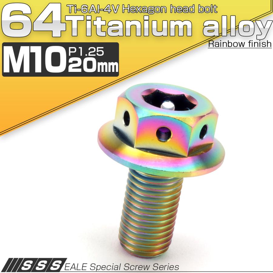 チタンボルト M10×20mm P1.25 六角ボルト 22mm フランジ付き レインボー JA421 | ブランド登録なし