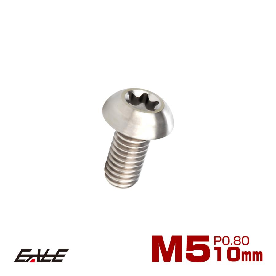 チタンボルト M5 10mm P0.8 ボタンボルト トルクス穴付き シルバー チタン原色 JA459 | ブランド登録なし | 03