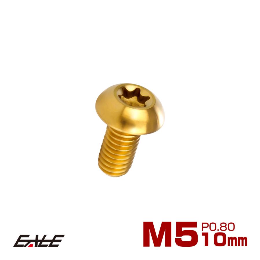 チタンボルト M5 10mm P0.8 ボタンボルト トルクス穴付き ゴールド JA461 | ブランド登録なし | 03
