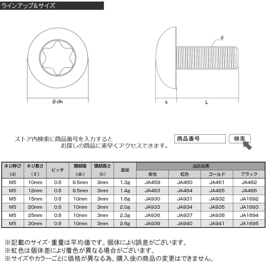 チタンボルト M5 10mm P0.8 ボタンボルト トルクス穴付き ブラック JA462 | ブランド登録なし | 02