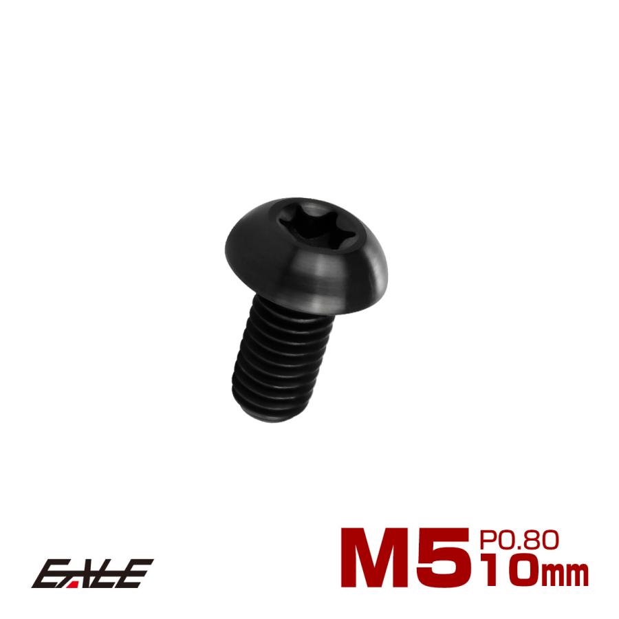 チタンボルト M5 10mm P0.8 ボタンボルト トルクス穴付き ブラック JA462 | ブランド登録なし | 03