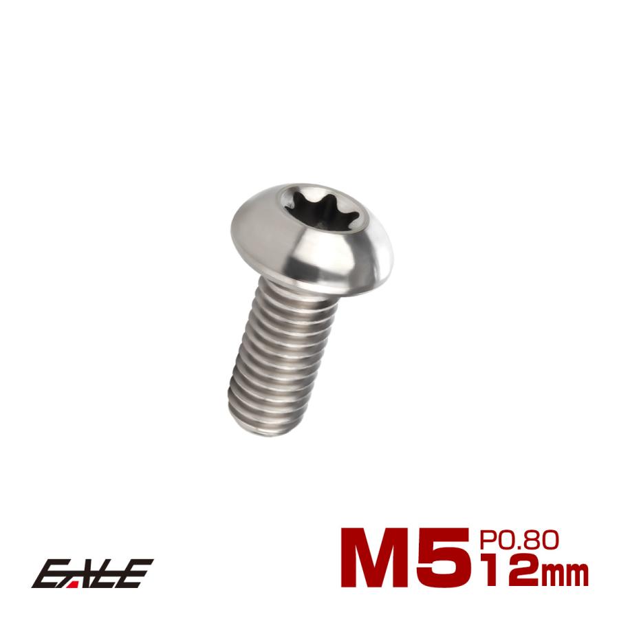 チタンボルト M5 12mm P0.8 ボタンボルト トルクス穴付き シルバー チタン原色 JA463 | ブランド登録なし | 03