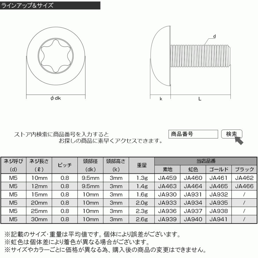 64チタン製 M5 12mm P0 8 トルクス穴付き ボタンボルト 虹色 レインボー チタンボルト Ja464 Ja464 オートパーツ専門店 Eale Store 通販 Yahoo ショッピング