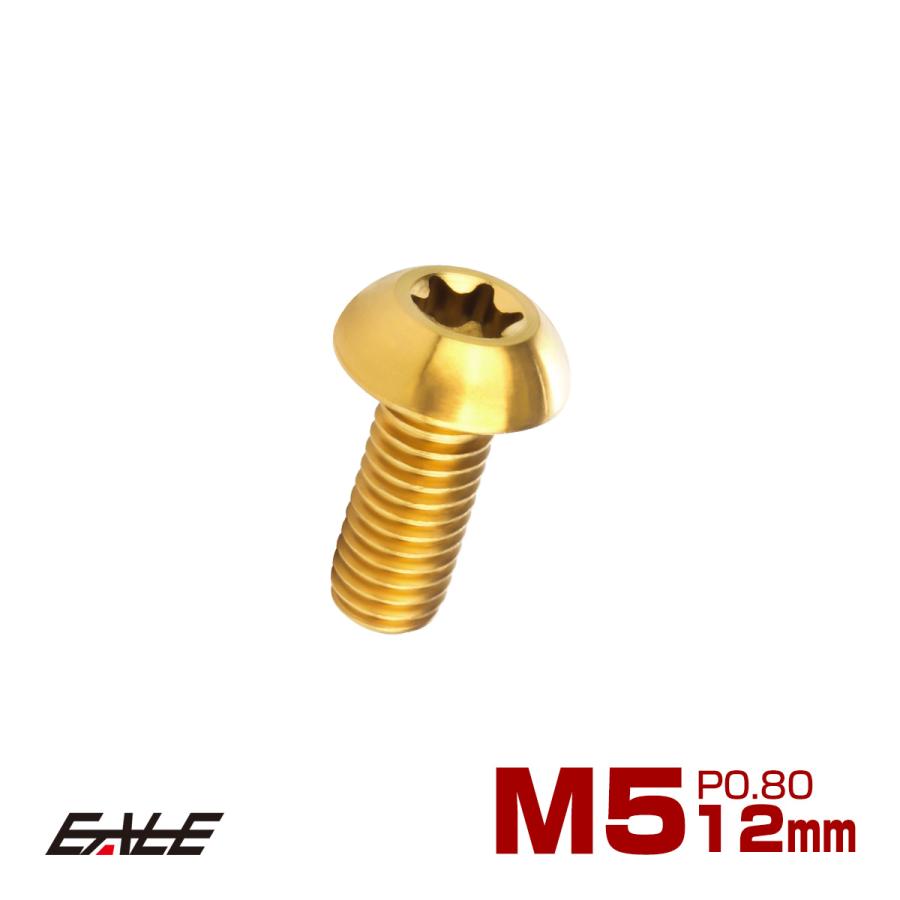 チタンボルト M5 12mm P0.8 ボタンボルト トルクス穴付き ゴールド JA465 | ブランド登録なし | 03