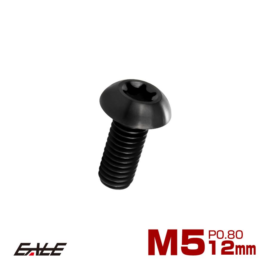 チタンボルト M5 12mm P0.8 ボタンボルト トルクス穴付き ブラック JA466 | ブランド登録なし | 03