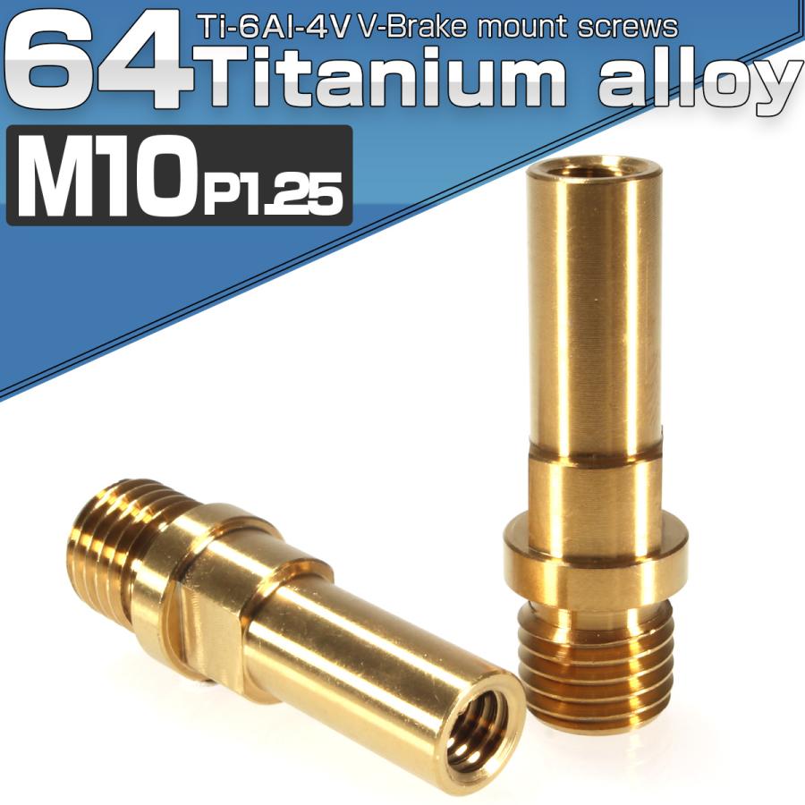 Vブレーキ マウント ボルト M10 P1.25 カンチブレーキ ピボットボルト ゴールド 自転車 2個セットJA490 | ブランド登録なし | 01