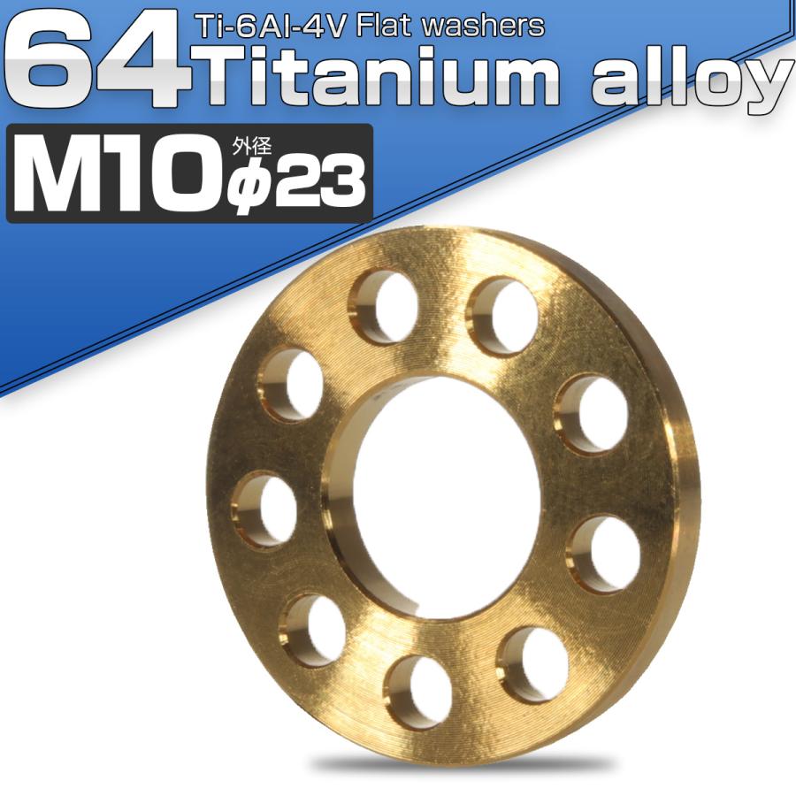 チタンワッシャーM10 外径23mm 平ワッシャー ゴールド フラットワッシャー ホール JA509 | ブランド登録なし
