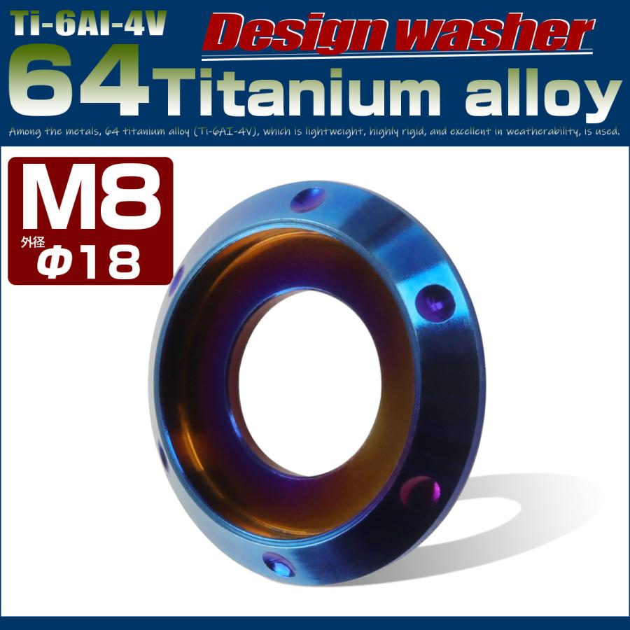 チタンワッシャー M8 外径18mm 座面枠付き 焼きチタンカラー デザイン JA511 | ブランド登録なし