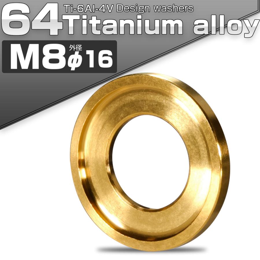 チタンワッシャー M8 外径16mm デザインワッシャー ボルト座面枠付き ゴールド JA517 | ブランド登録なし | 01