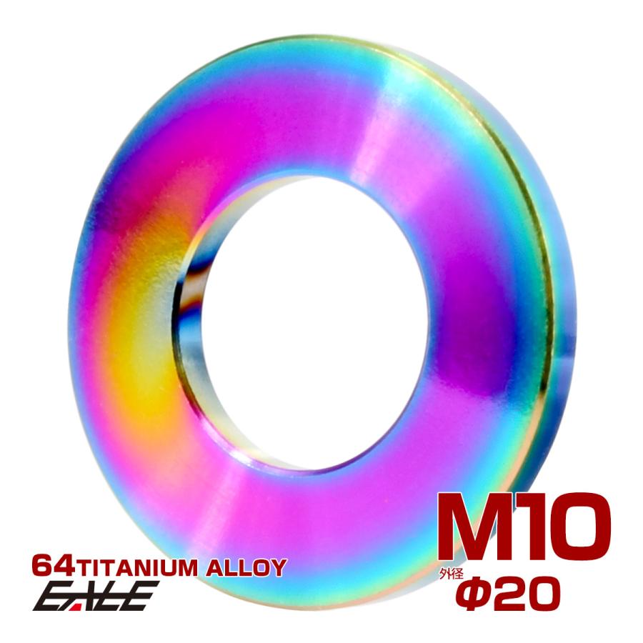 チタンワッシャー M10 外径20mm 平ワッシャー フラットワッシャー レインボー 虹色 JA522 | ブランド登録なし