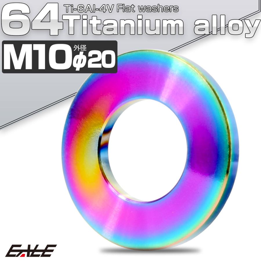 チタンワッシャー M10 外径20mm 平ワッシャー フラットワッシャー レインボー 虹色 JA522 | ブランド登録なし | 01