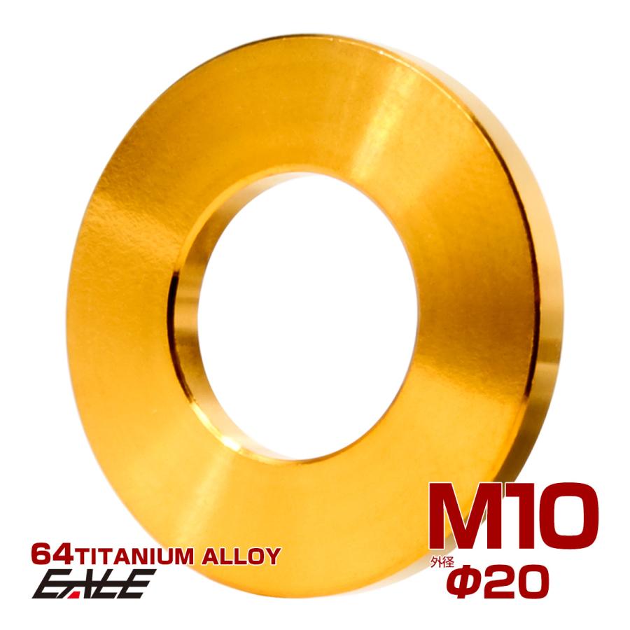 チタンワッシャー M10 外径20mm 平ワッシャー フラットワッシャー