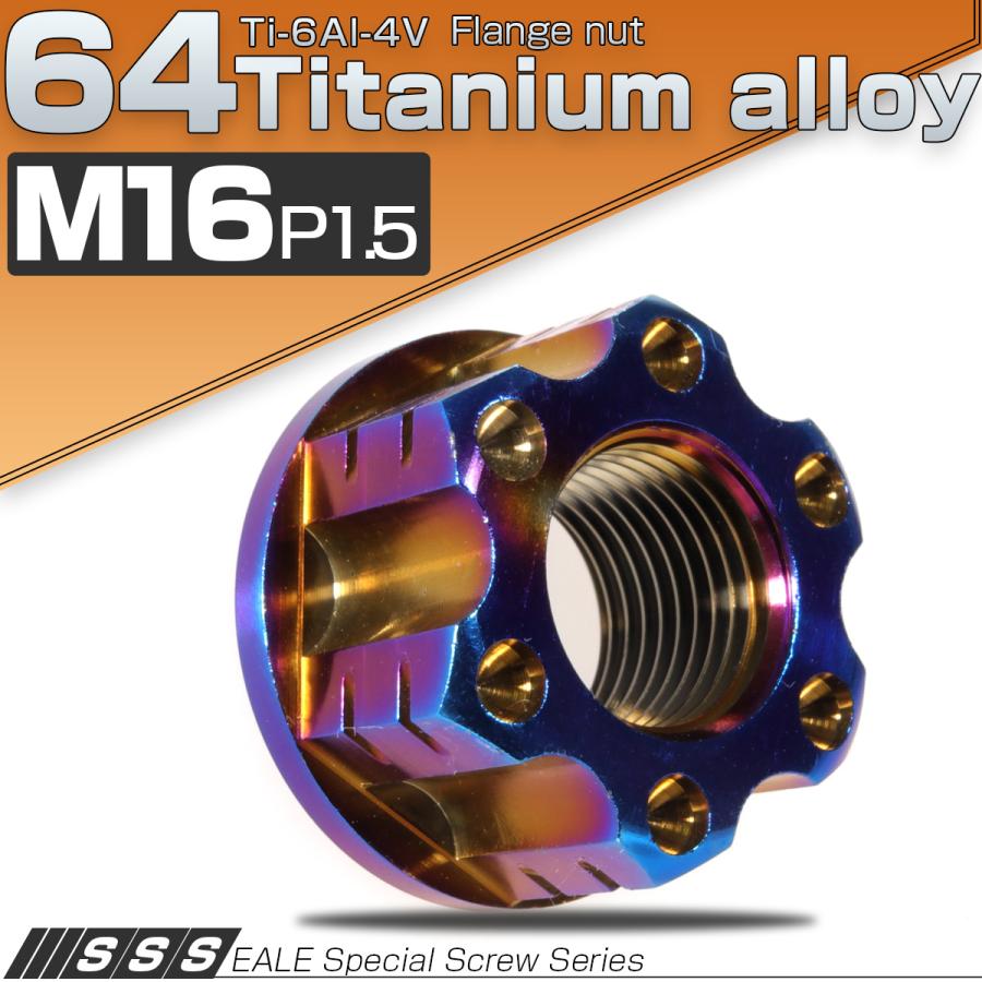 チタンナット M16 P1.5 六角ナット フランジ付き アクスルナット ダークカラー 焼きチタン セレート無し 切削デザイン JA529 | ブランド登録なし