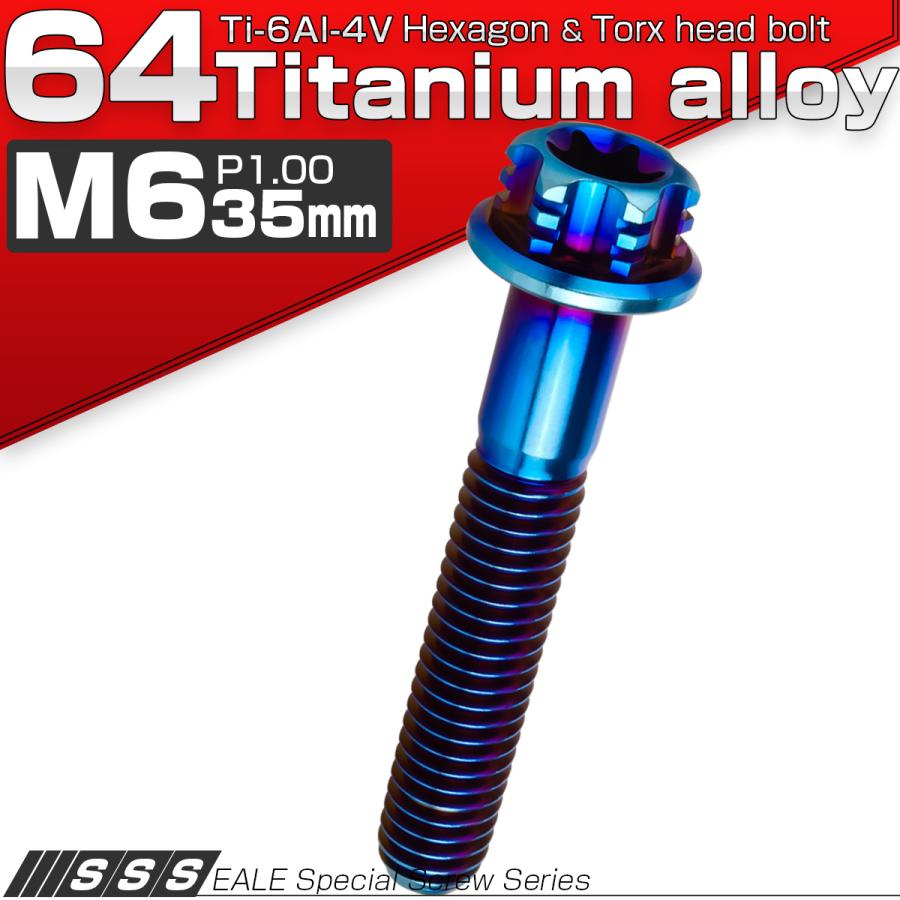 チタンボルト M6×35mm P1.00 六角ボルト フランジ付き T型トルクス穴 焼きチタン風 JA540 | ブランド登録なし | 01