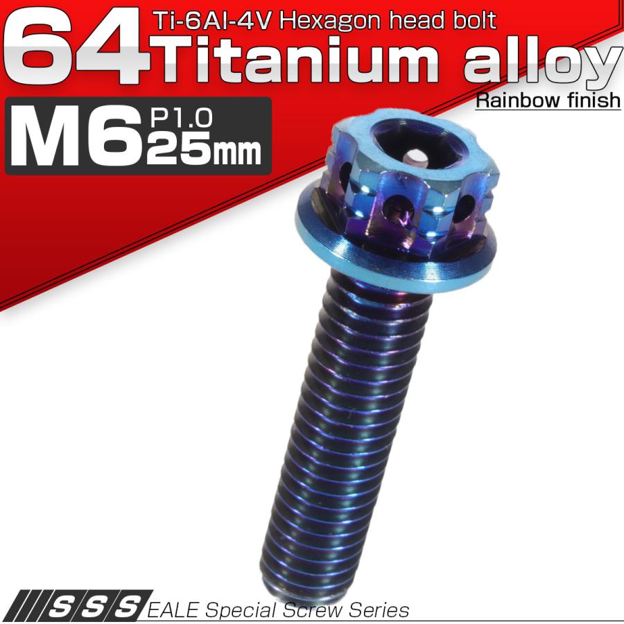 チタンボルト M6×25mm P1.00 六角ボルト フランジ付き 六角穴 焼きチタン風 JA542 | ブランド登録なし