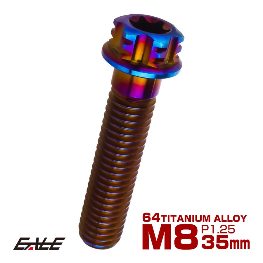 チタンボルト M8×35mm P1.25 六角ボルト フランジ付き T型トルクス穴 焼きチタン風 JA546 | ブランド登録なし