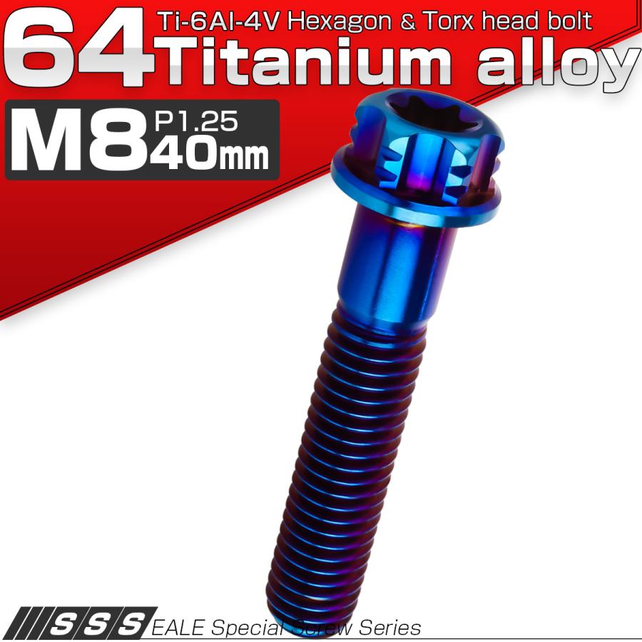 チタンボルト M8×40mm P1.25 六角ボルト フランジ付き T型 チタンボルト M8×40mm P1.25 六角ボルト フランジ付き T型