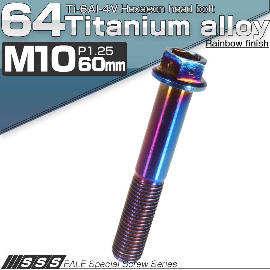 チタンボルト M10×60mm P1.25 六角ボルト フランジ付き 六角穴 焼きチタン風 JA554 | ブランド登録なし