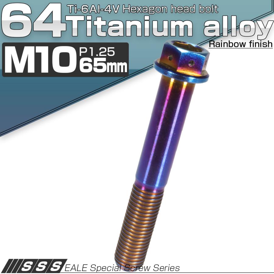 チタンボルト M10×65mm P1.25 六角ボルト フランジ付き 六角穴 焼きチタン風 JA555 | ブランド登録なし